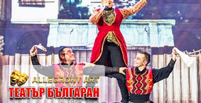Театър Българан