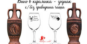 Подари с любов
