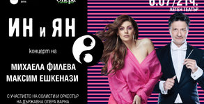 Държавна опера - Варна