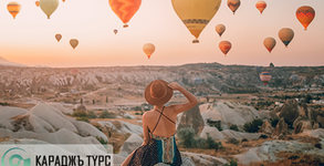 Караджъ Турс