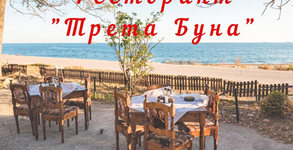 Ресторант Трета буна
