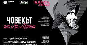 Държавна опера - Варна
