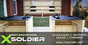 Еърсофт стрелбище Xsoldier