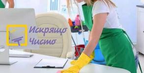 Искрящо чисто