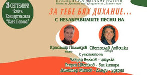 Плевенска филхармония