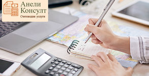 Анели Консулт-счетоводни услуги