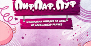 Държавна опера - Бургас