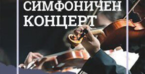 Държавна опера - Бургас