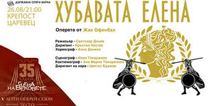 Държавна опера - Варна