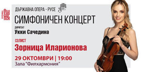 Държавна опера - Русе