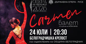 Държавна опера Русе