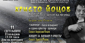 Плевенска филхармония
