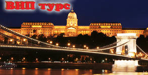 ВИП Турс