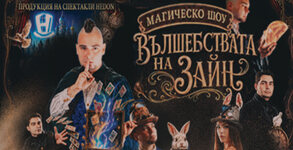 Magic Show Hedon