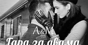 Хотел A&M
