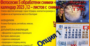 Фотостудио Фамилия - Варна