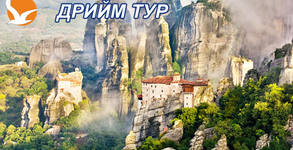 Дрийм Тур