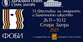 Държавна опера - Стара Загора