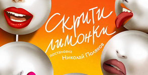Театър "София"