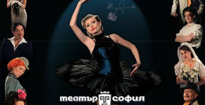 Театър "София"