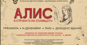 Държавна опера - Русе