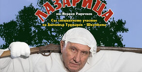 Театър Българан