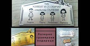 Лазерно гравирани подаръци