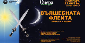 Държавна опера - Варна