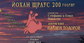 Плевенска филхармония
