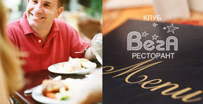 Ресторант Вега