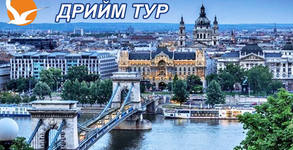 Дрийм Тур