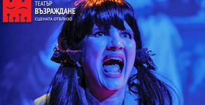 Театър Възраждане