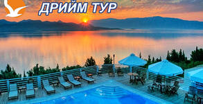 Дрийм Тур