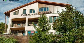 Къща за гости Трявна