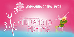 Държавна опера - Русе