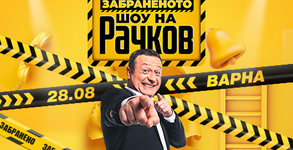 Димитър Рачков