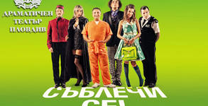 Драматичен театър - Пловдив