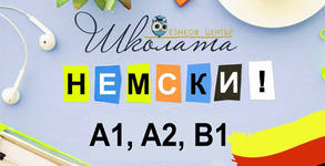 Езиков център Школата