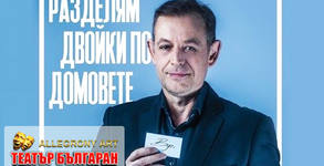 Театър Българан