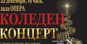 Държавна опера - Бургас
