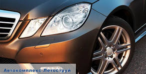 Автокомплекс Летоструй