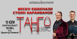 Плевенска филхармония