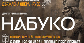 Държавна опера - Русе