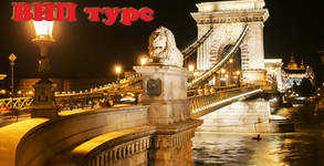 ВИП Турс