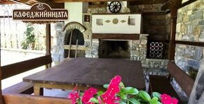 Къща за гости Кафеджийницата