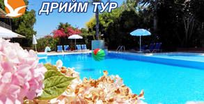Дрийм Тур