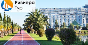 Ривиера Тур