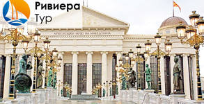 Ривиера Тур
