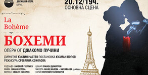 Държавна опера - Варна