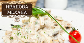 Иванова механа